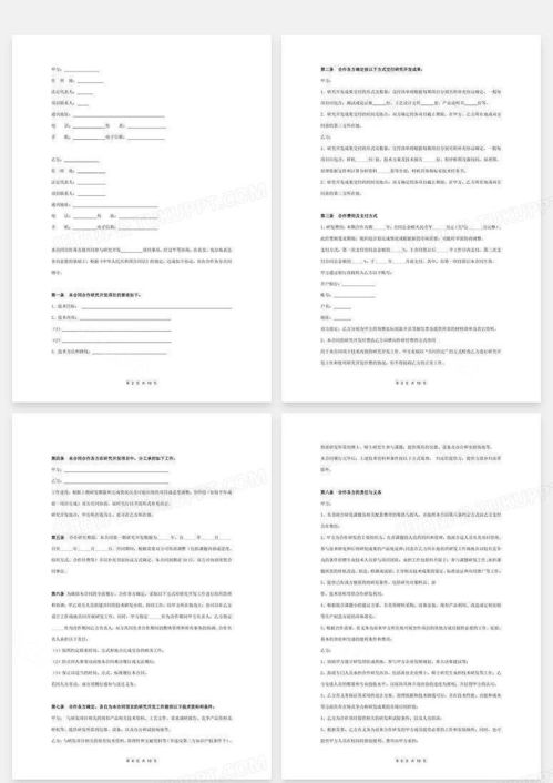 技術開發(fā)合作合同協(xié)議書范本